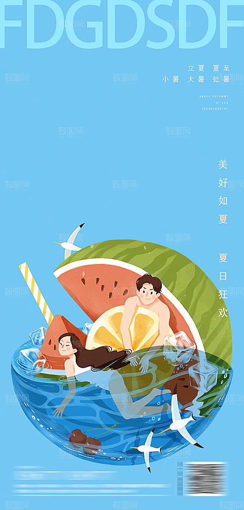夏至节气简约大气海报