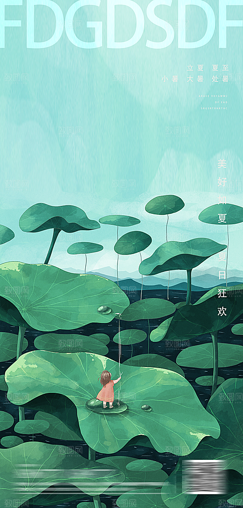 夏至节气简约大气海报
