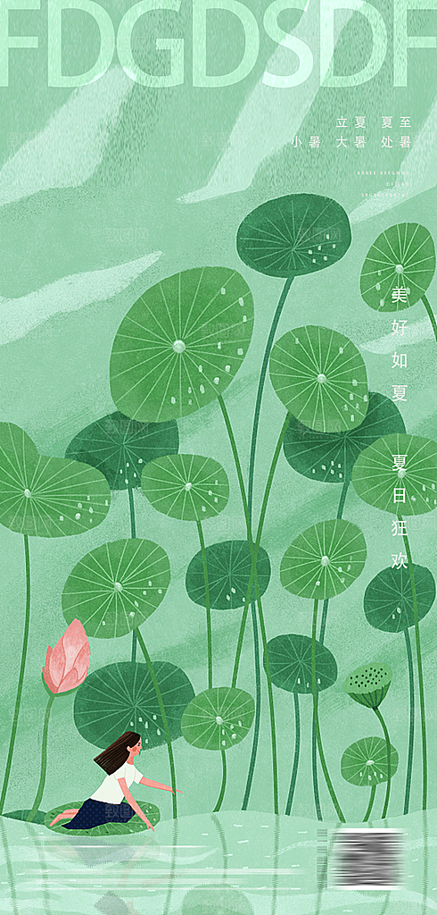 夏至节气简约大气海报