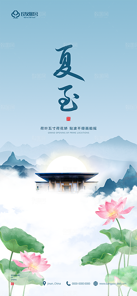 夏至节气简约大气海报