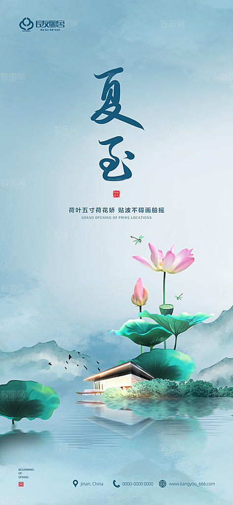 夏至节气简约大气海报