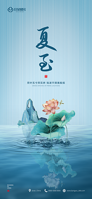 夏至节气简约大气海报