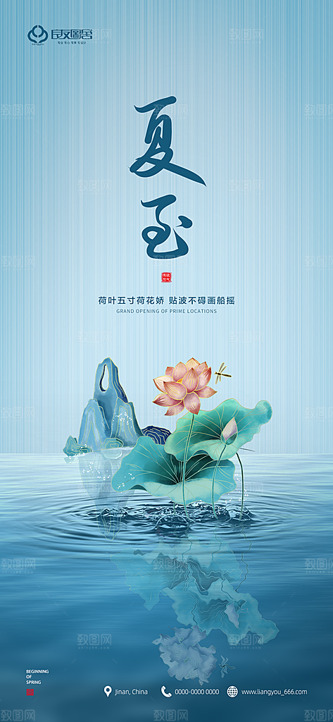 夏至节气简约大气海报