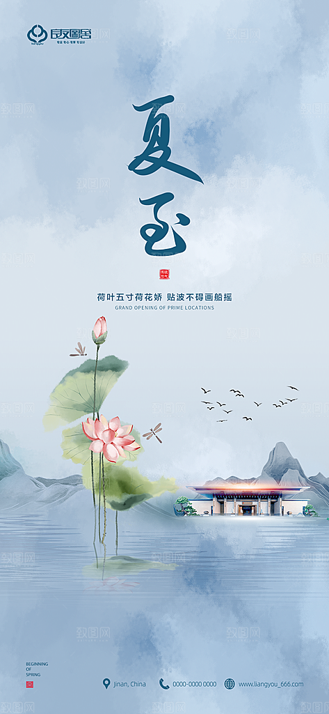 传统节气夏至海报模版