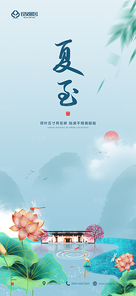 传统节气夏至海报模版