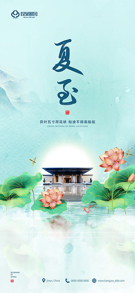 传统节气夏至海报模版