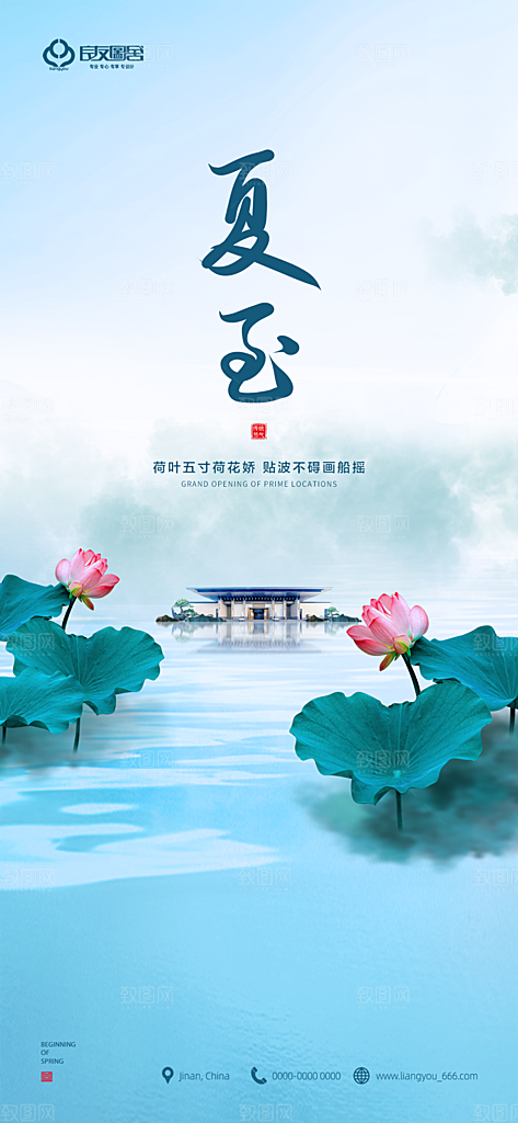 传统节气夏至海报模版