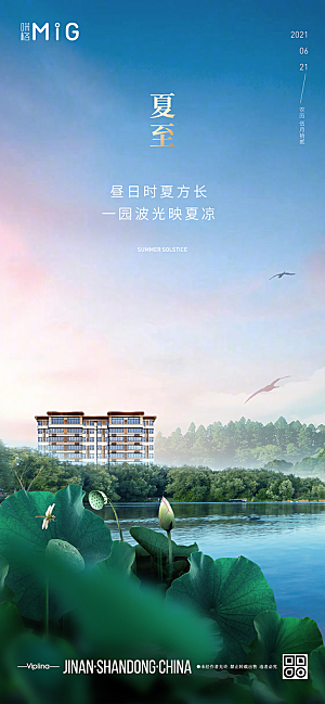 传统节气夏至海报模版