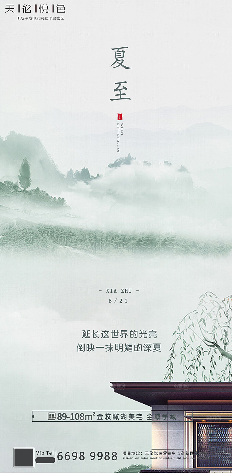 传统节气夏至海报模版