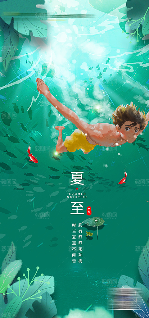 夏至节气简约大气海报