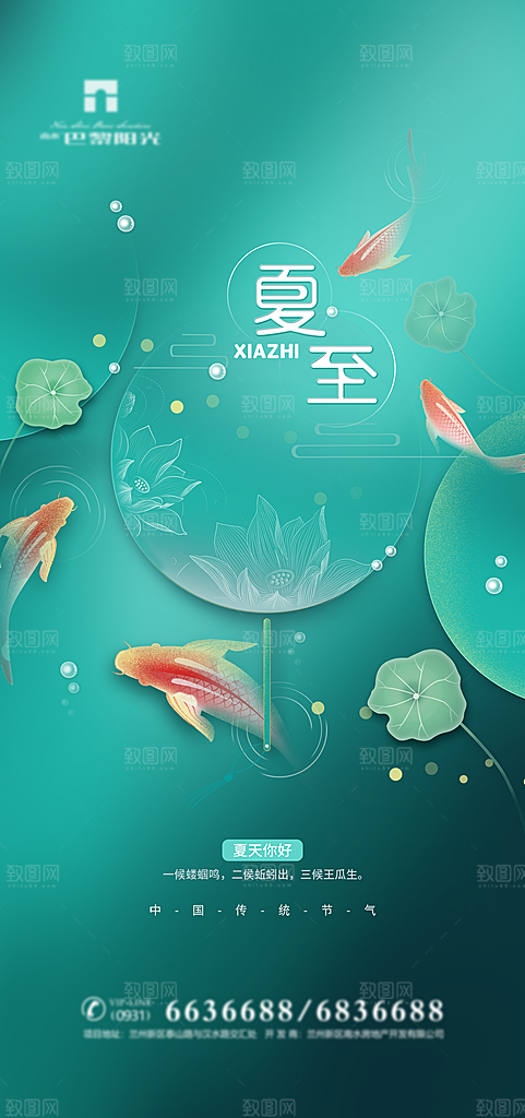 夏至节气简约大气海报