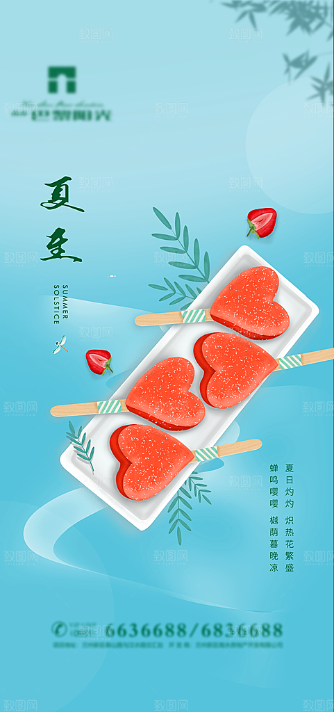 夏至节气简约大气海报