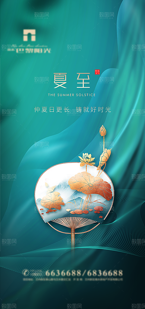 夏至节气简约大气海报