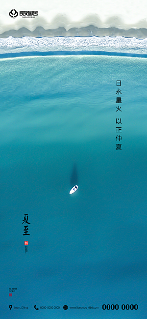夏至节气简约大气海报
