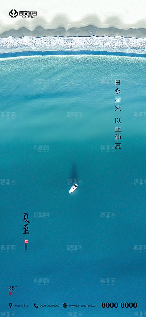 夏至节气简约大气海报