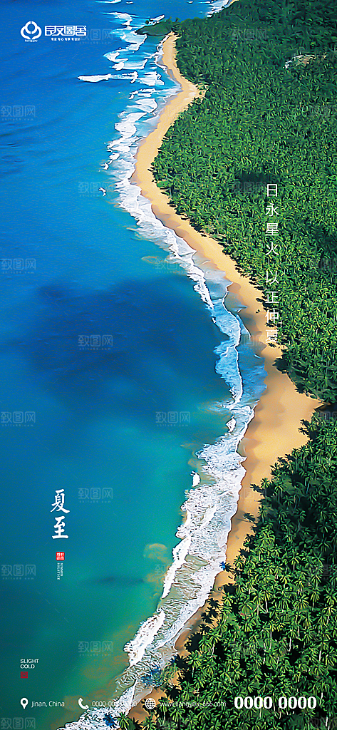夏至节气简约大气海报