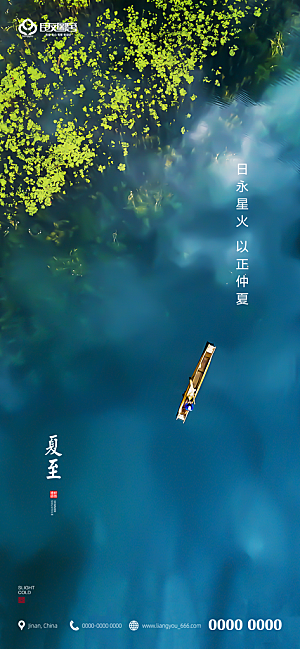 夏至节气简约大气海报