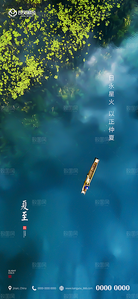夏至节气简约大气海报