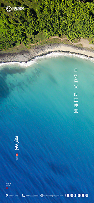 夏至节气简约大气海报