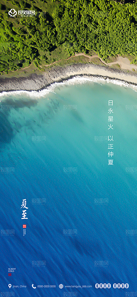 夏至节气简约大气海报