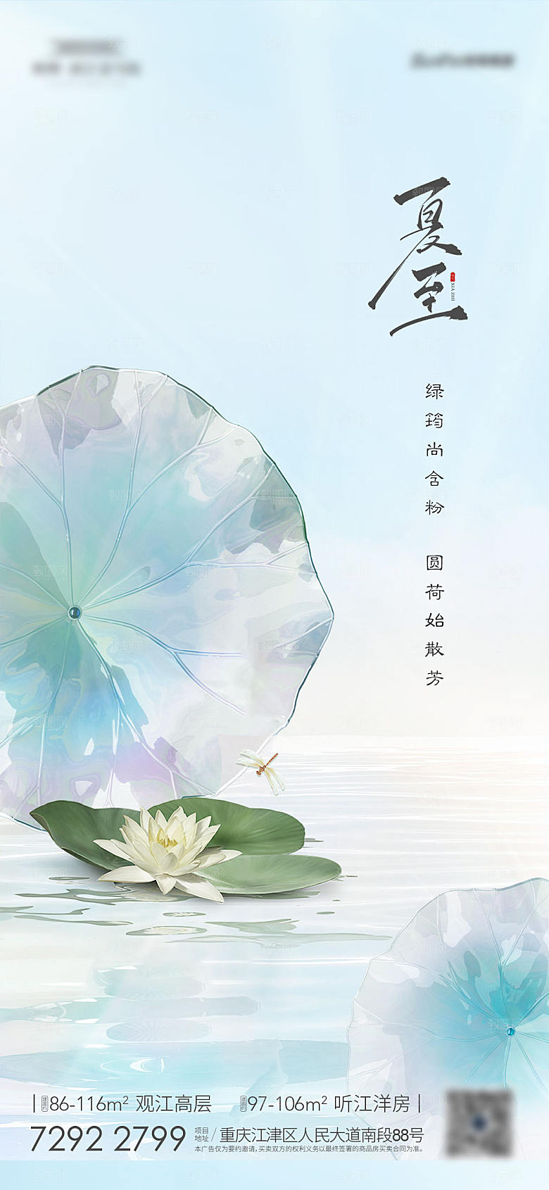 夏至节气简约大气海报