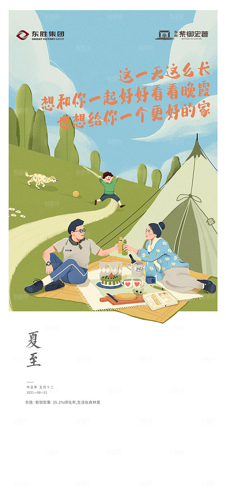 夏至节气简约大气海报