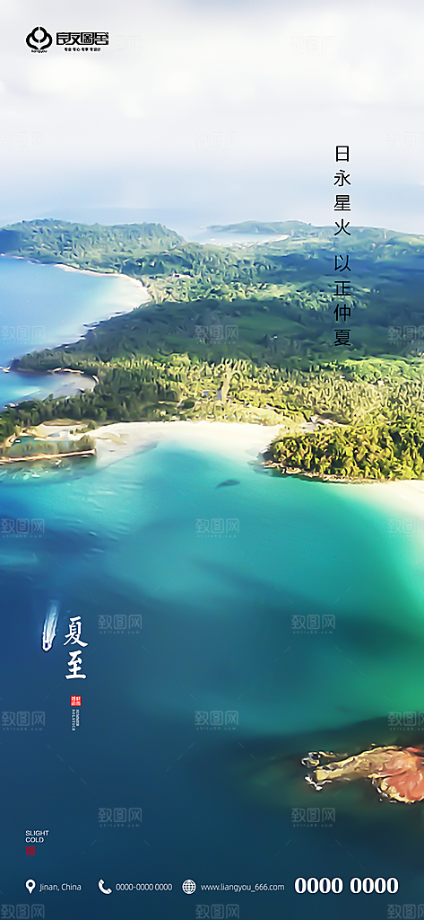 传统节气夏至海报模版