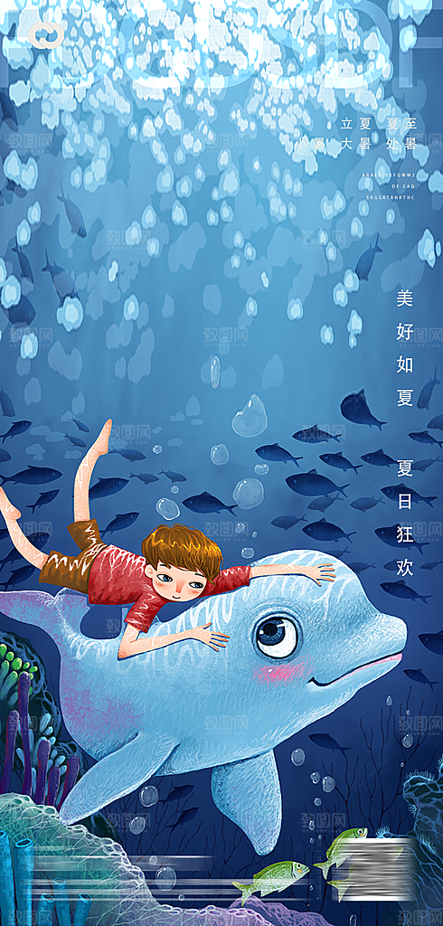 传统节气夏至海报模版
