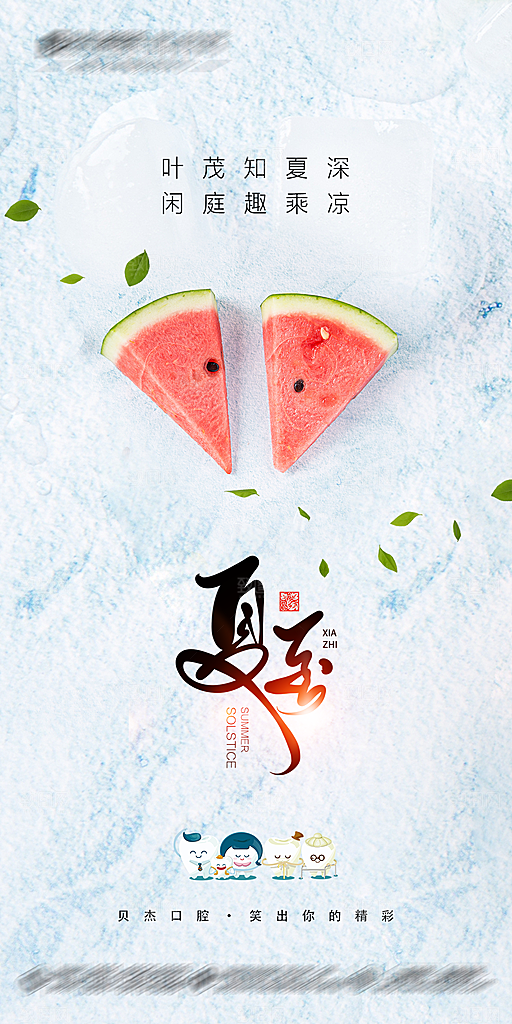 传统节气夏至海报模版