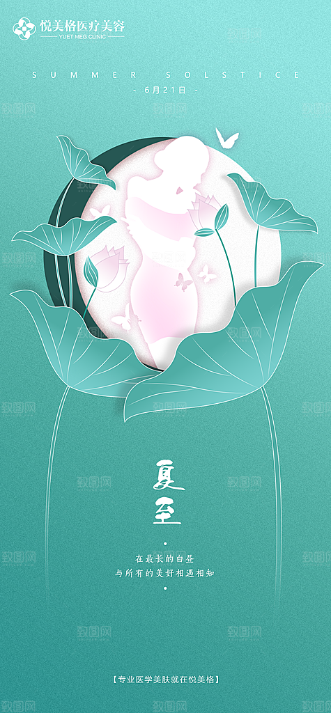 传统节气夏至海报模版