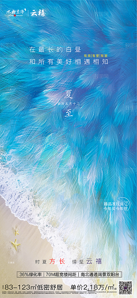 传统节气夏至海报模版