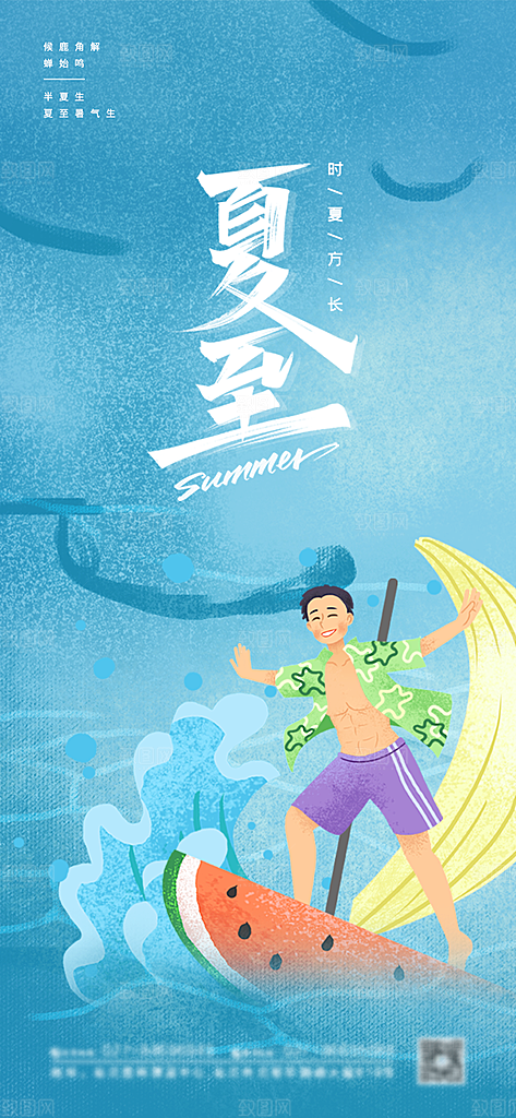 传统节气夏至海报模版