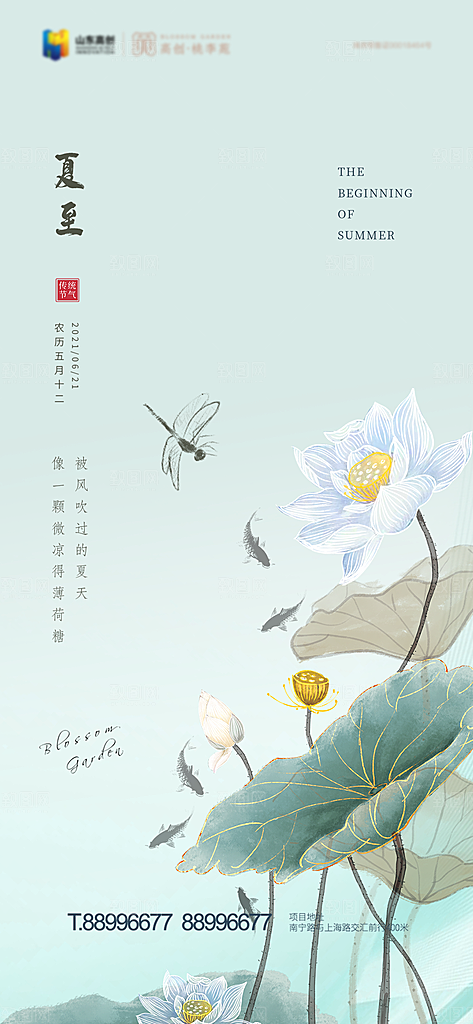 传统节气夏至海报模版
