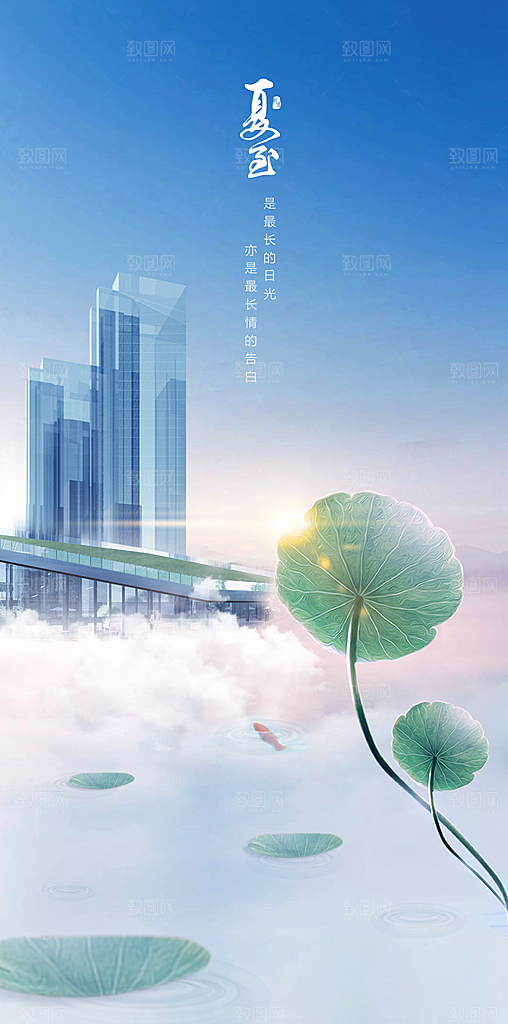 传统节气夏至海报模版