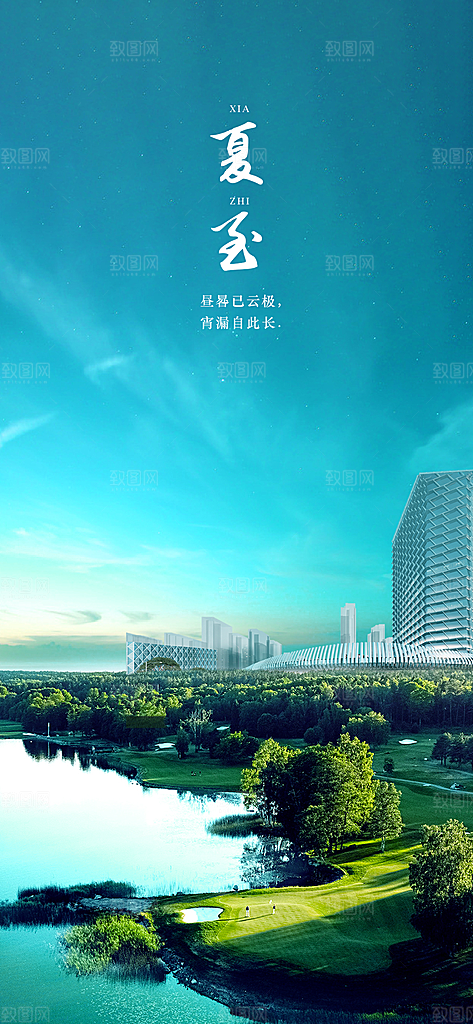 传统节气夏至海报模版