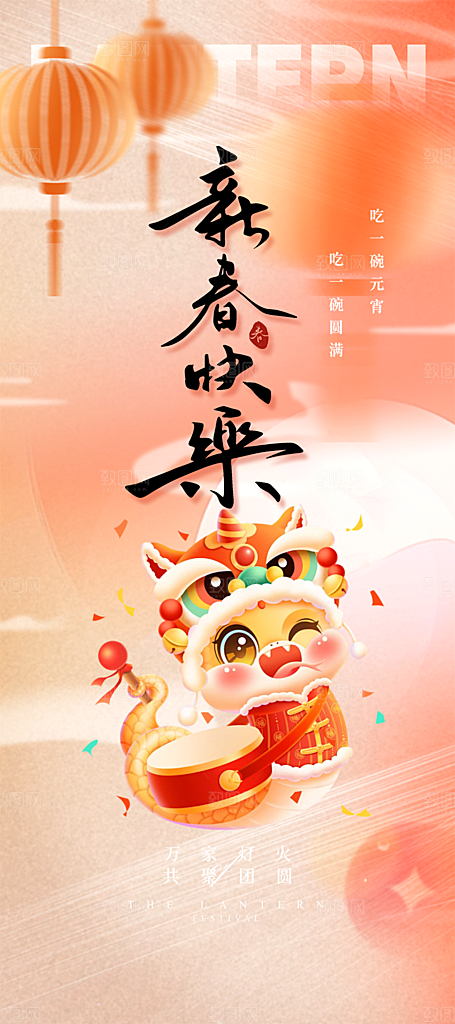 新年过年蛇年喜庆新春活动海报