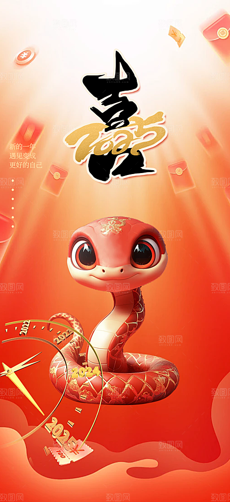 新年过年蛇年喜庆新春活动海报