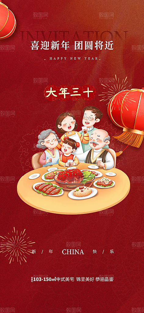 新年过年蛇年喜庆新春活动海报