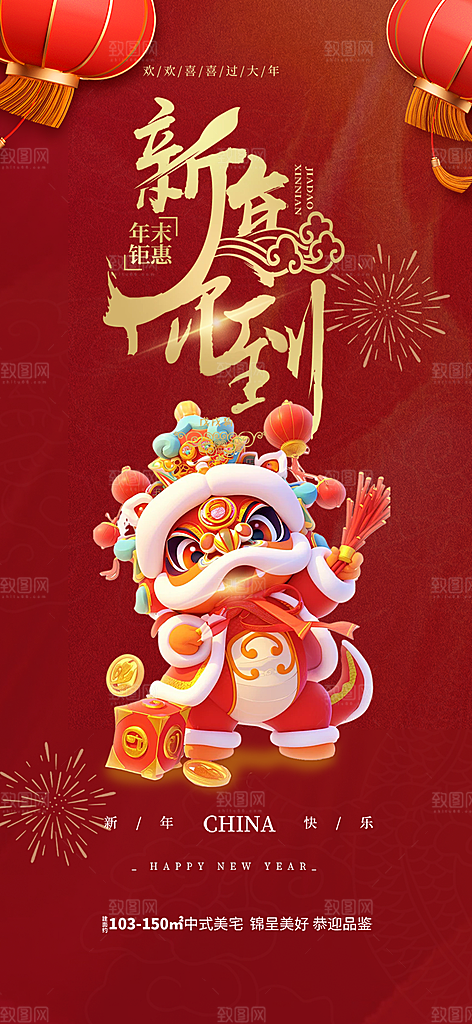 新年过年蛇年喜庆新春活动海报