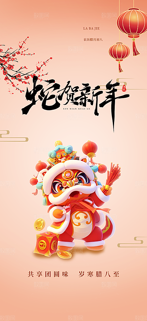 新年过年蛇年喜庆新春活动海报