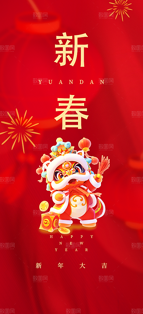 新年过年蛇年喜庆新春活动海报