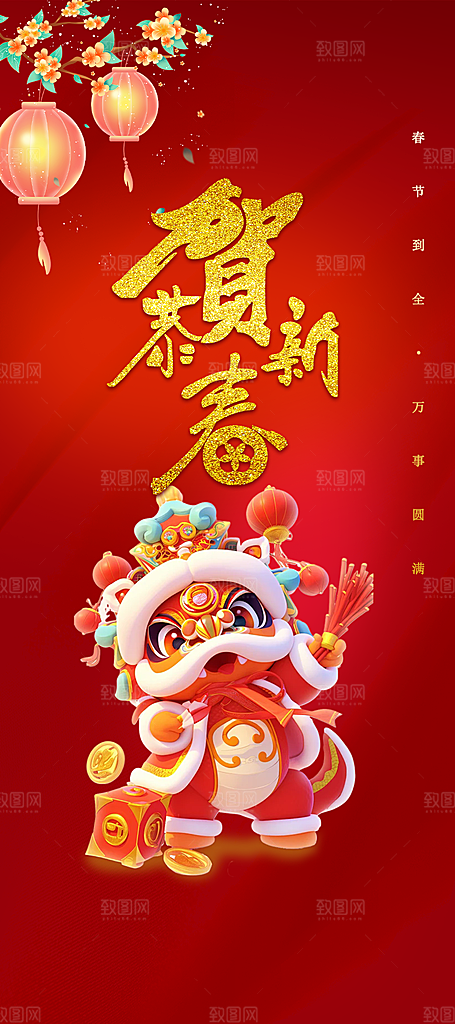 新年过年蛇年喜庆新春活动海报