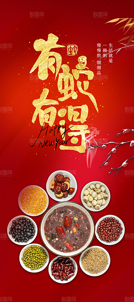 新年过年蛇年喜庆新春活动海报