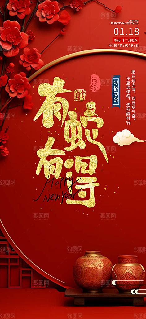蛇年喜庆新春海报