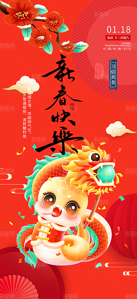 蛇年喜庆新春海报