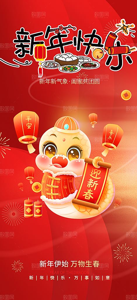 蛇年喜庆新春海报