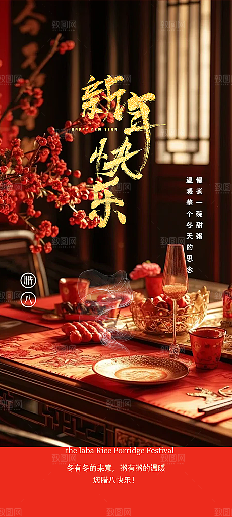 蛇年喜庆新春海报