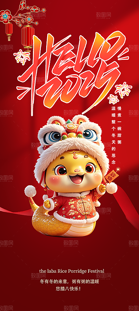 蛇年喜庆新春海报