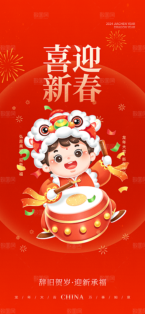 蛇年喜庆新春海报