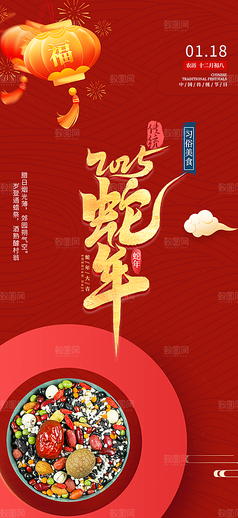 蛇年喜庆新春海报